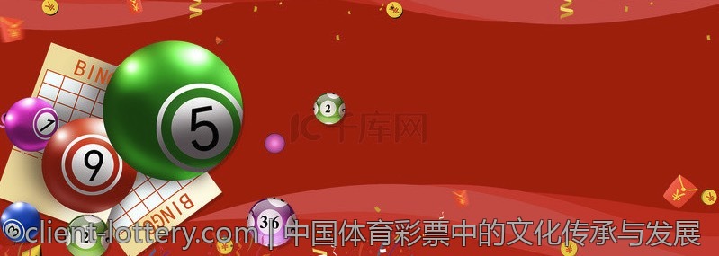 中国体育彩票大乐透对彩民友好的设置