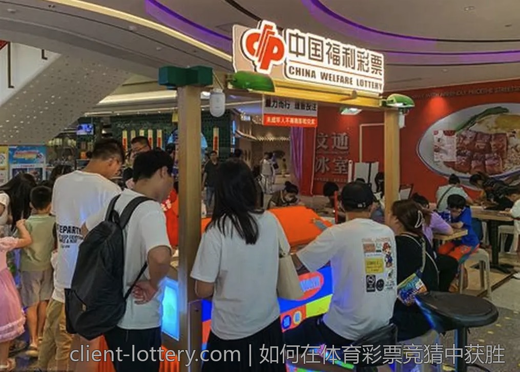如何在体育彩票竞猜中获胜