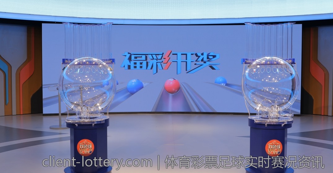 体育彩票足球实时赛况资讯