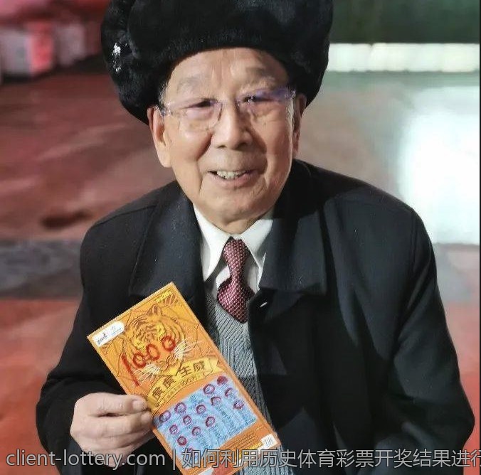 如何利用历史体育彩票开奖结果进行分析