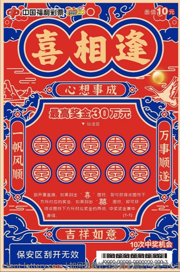 体验无忧的彩票竞猜玩法