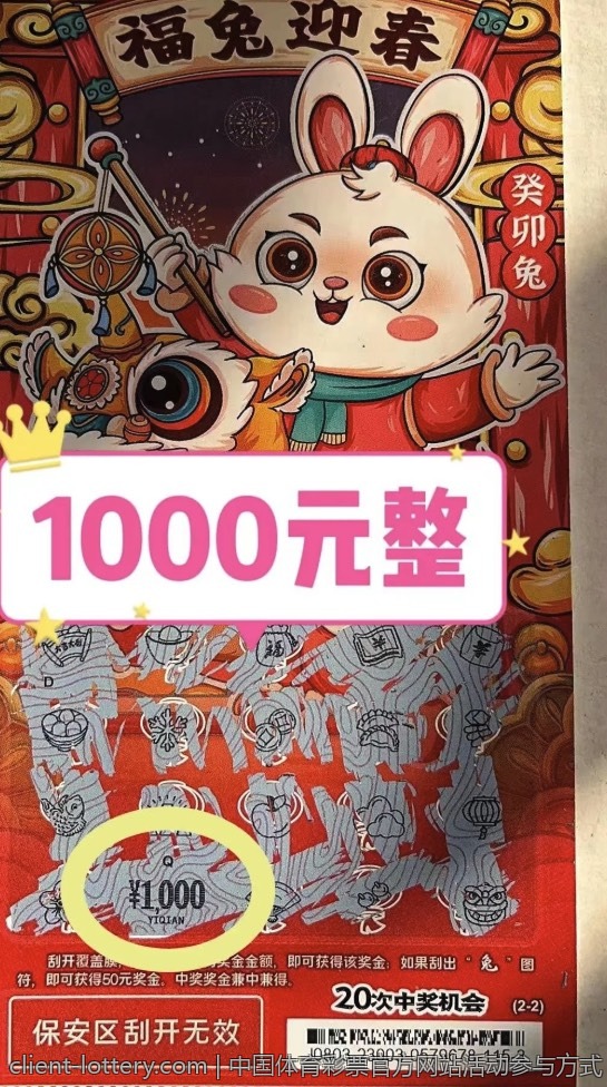 中国体育彩票官方网站活动参与方式